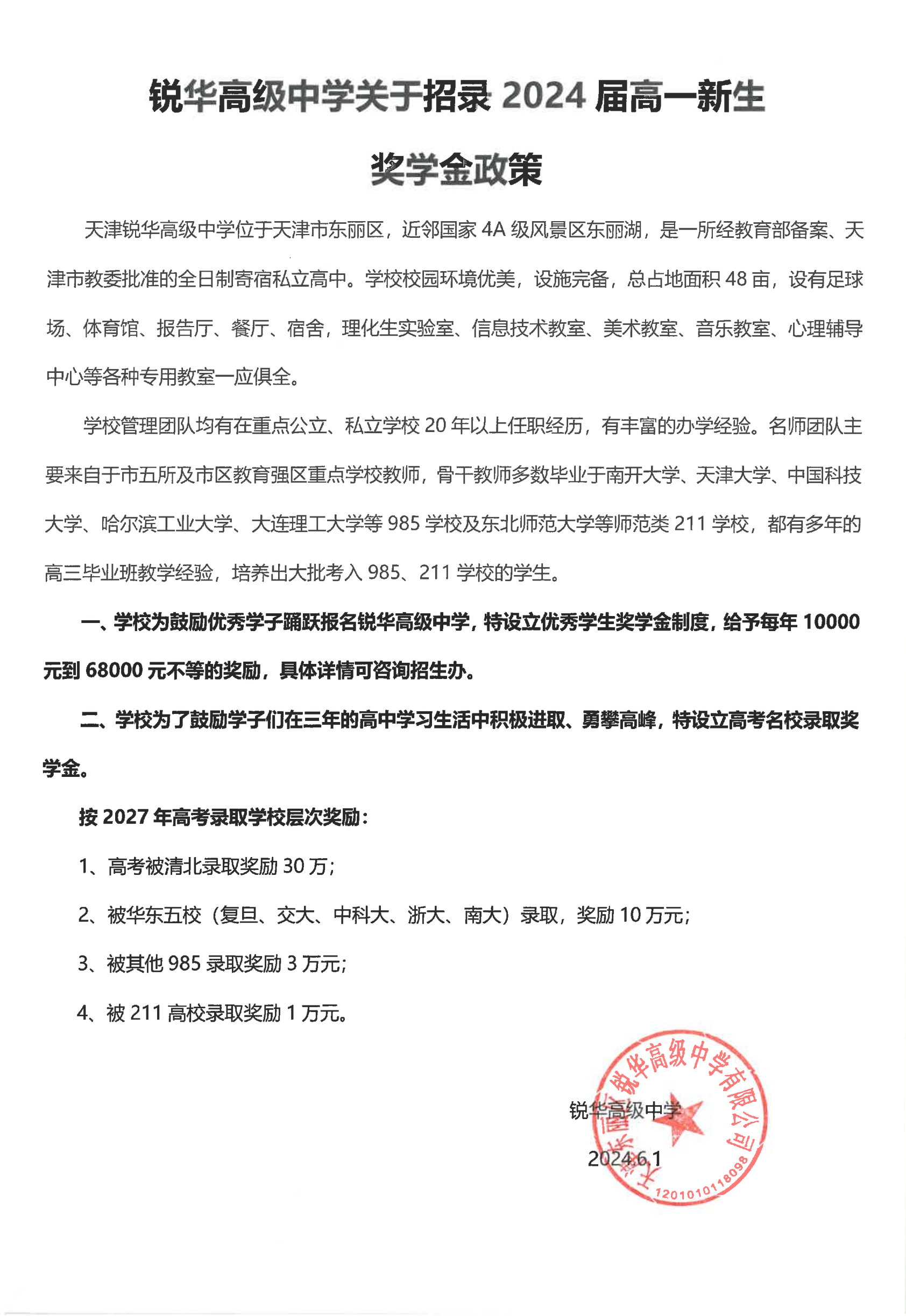 奖学金.png